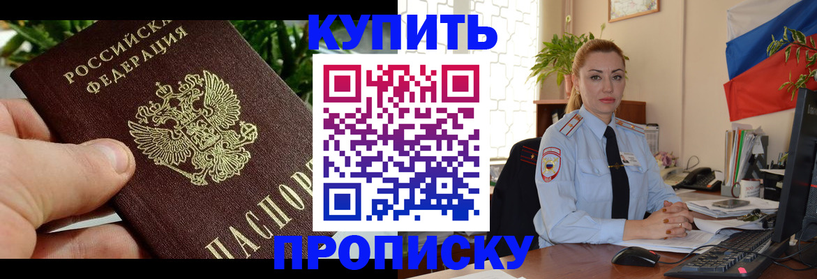 временная регистрация недорого в Мыски