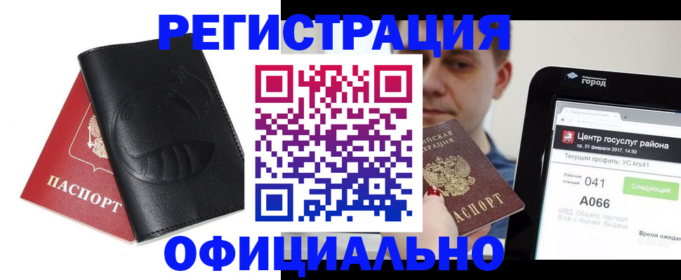 прописка гарантия в Мыски