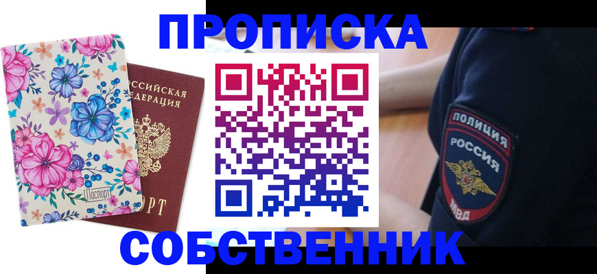 временная регистрация гарантия в Мыски